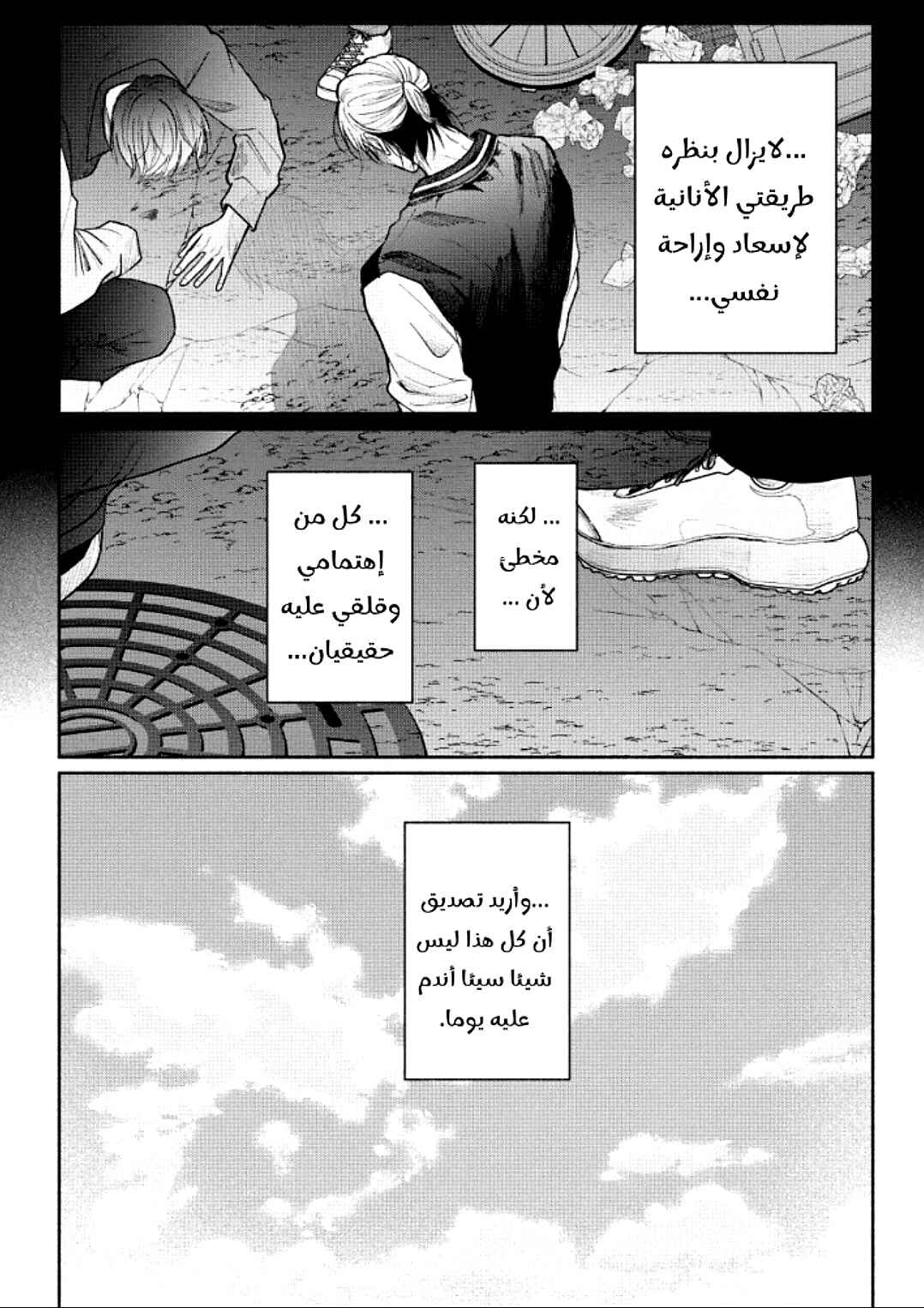 Tamaranai no wa Koi na no ka Chapter 19 - Page 43