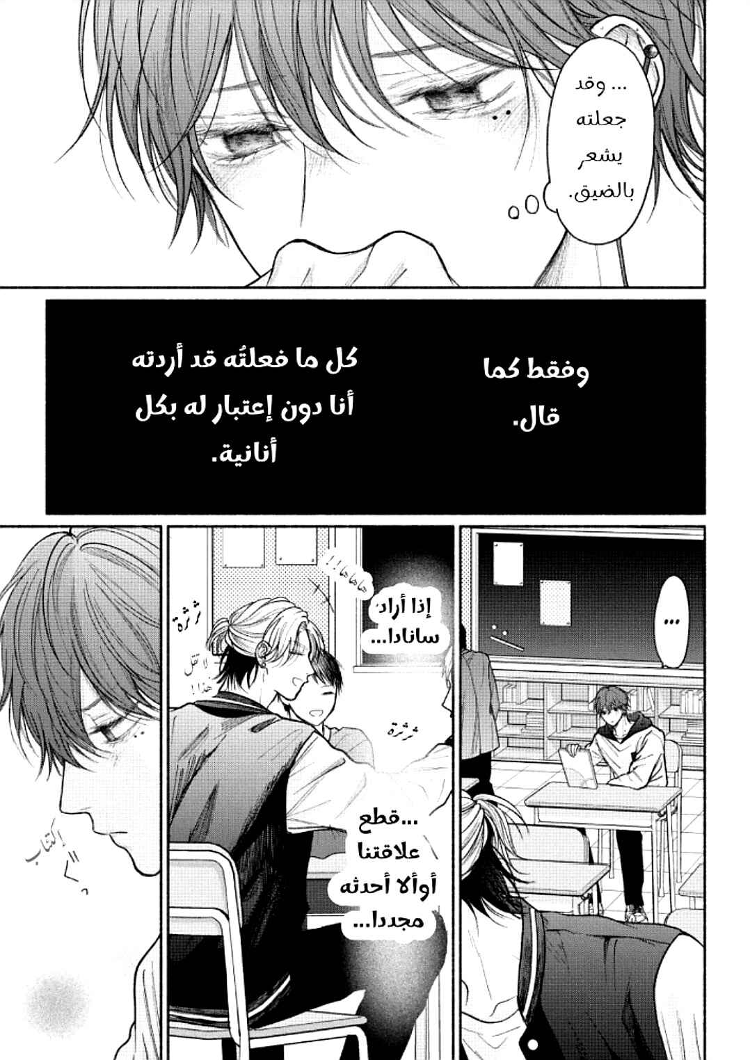 Tamaranai no wa Koi na no ka Chapter 19 - Page 6