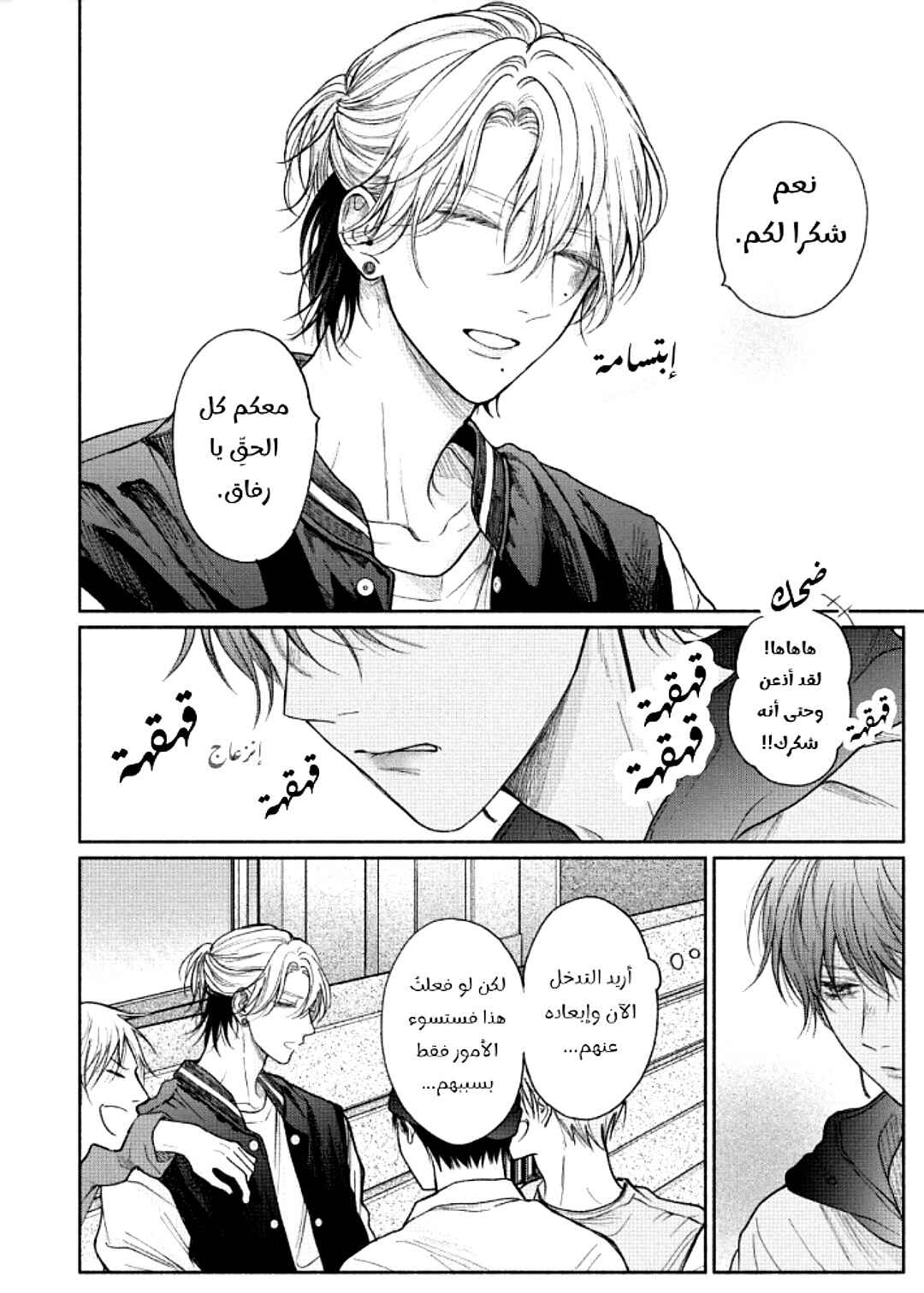 Tamaranai no wa Koi na no ka Chapter 19 - Page 9