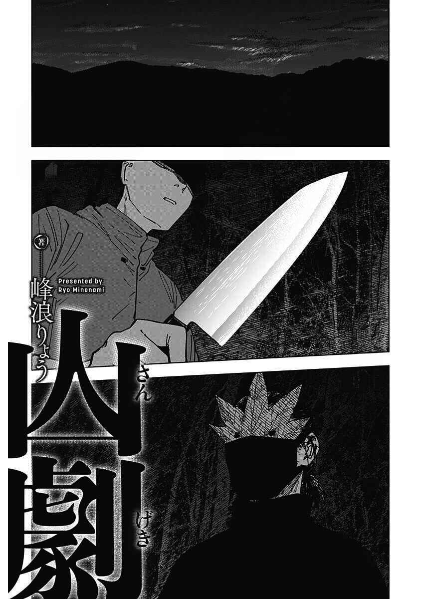 Sangeki Chapter 7 - Page 3
