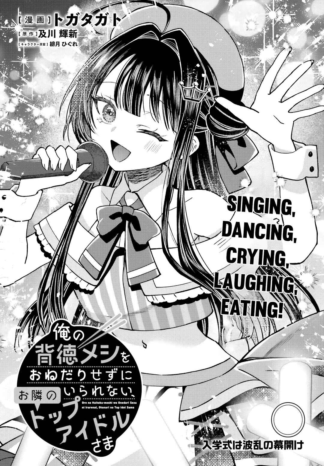 Ore no Haitoku Meshi wo Onedari Sezu ni Irarenai, Otonari no Top Idol-sama Chapter 4 - Page 2