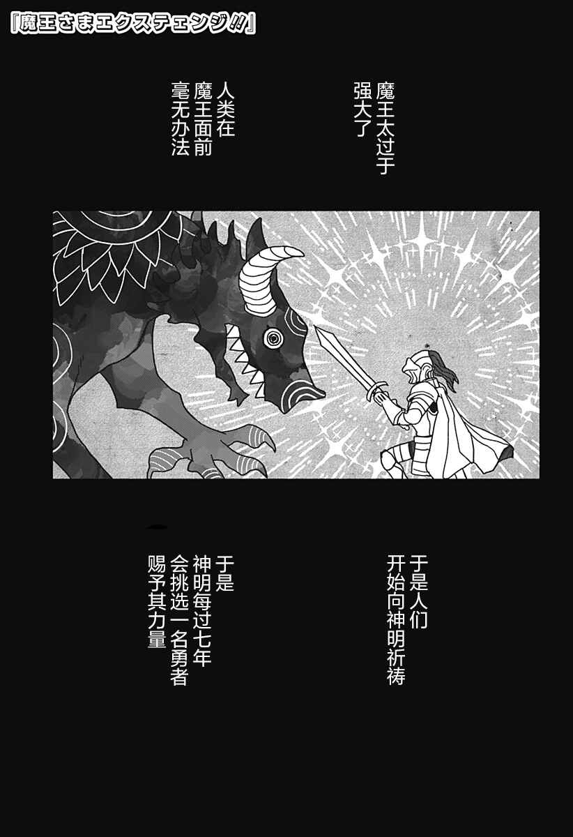 Maou-sama Exchange!! Chapter 13 - Page 1