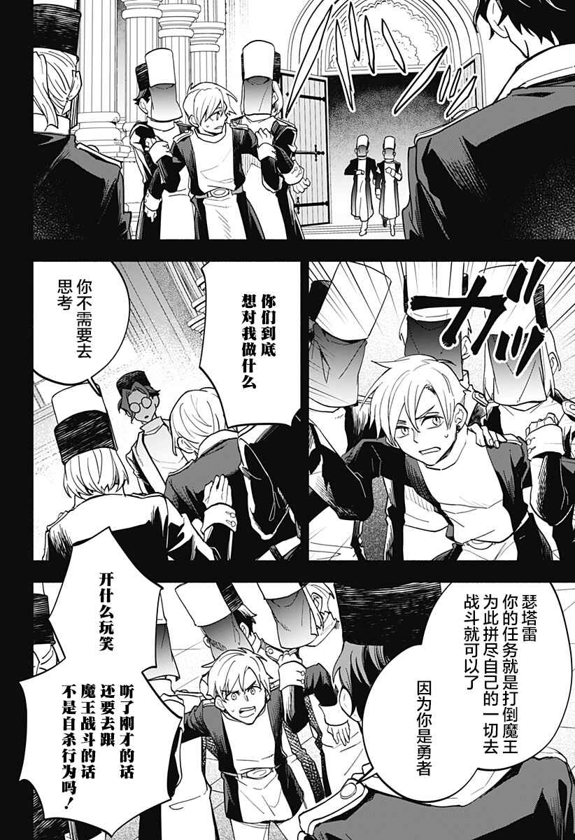 Maou-sama Exchange!! Chapter 13 - Page 12