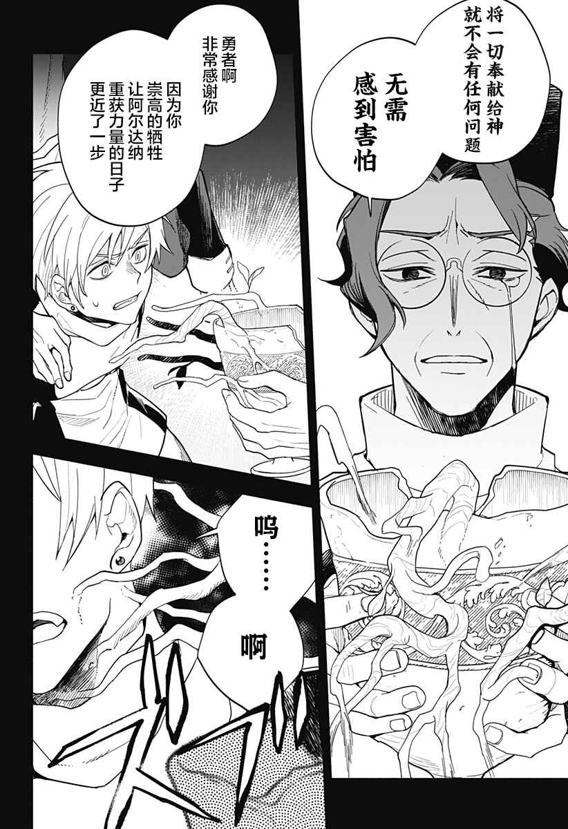 Maou-sama Exchange!! Chapter 13 - Page 14