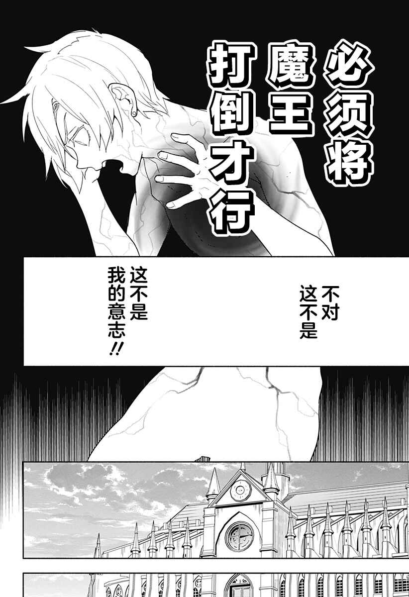 Maou-sama Exchange!! Chapter 13 - Page 16