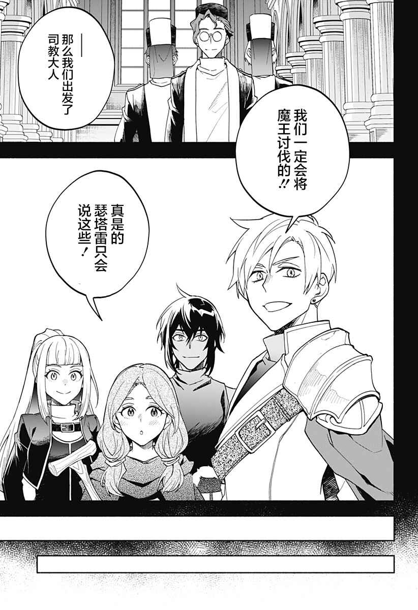 Maou-sama Exchange!! Chapter 13 - Page 17