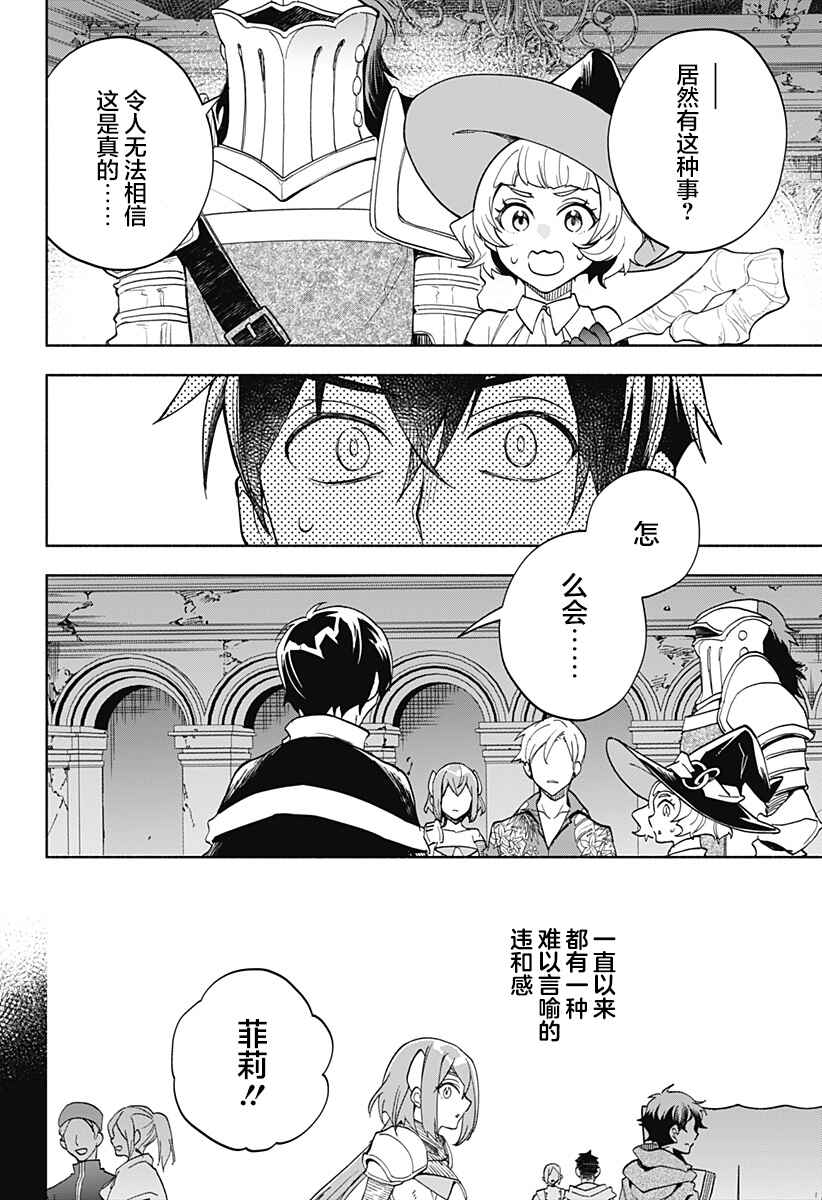 Maou-sama Exchange!! Chapter 13 - Page 18