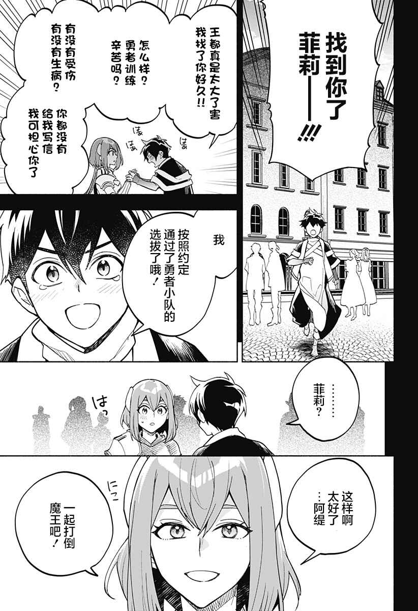 Maou-sama Exchange!! Chapter 13 - Page 19