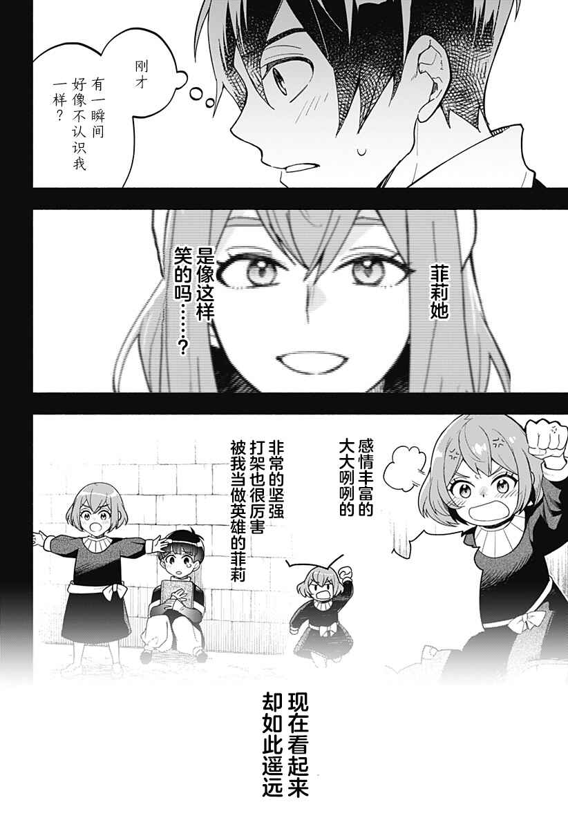 Maou-sama Exchange!! Chapter 13 - Page 20