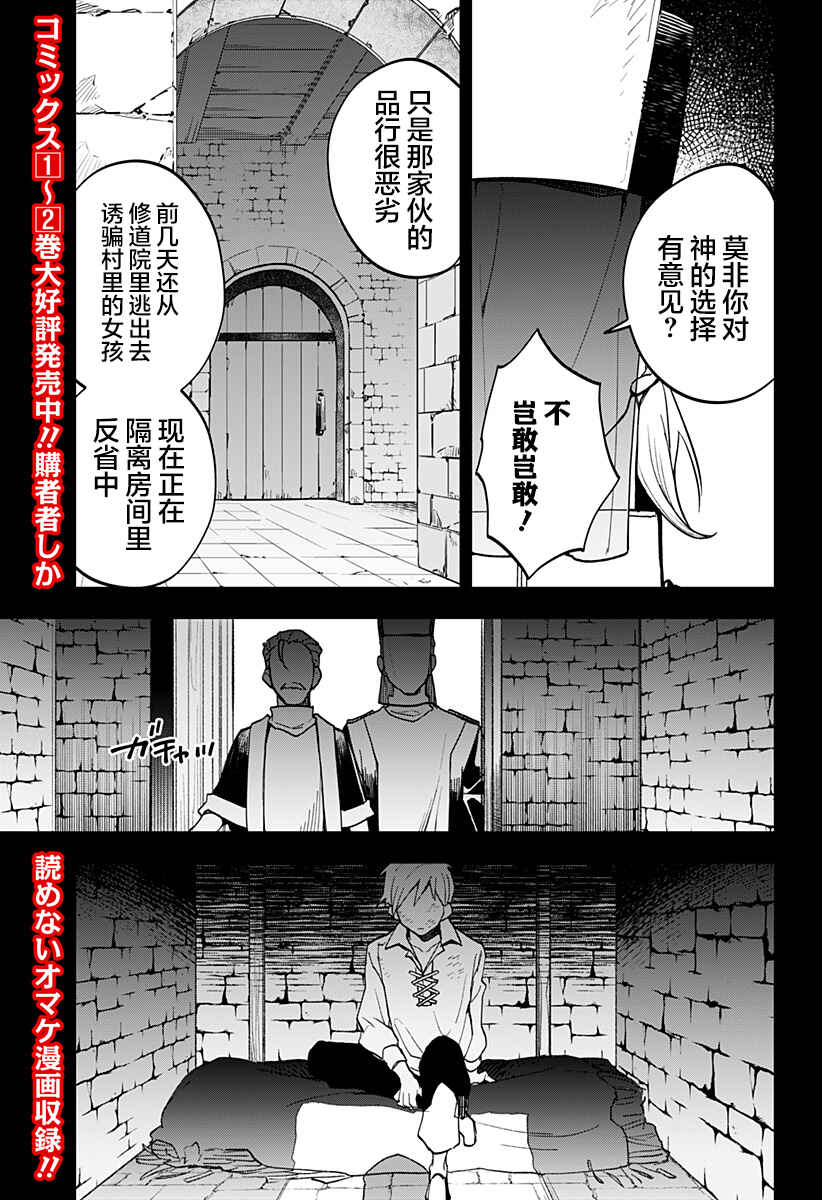 Maou-sama Exchange!! Chapter 13 - Page 3