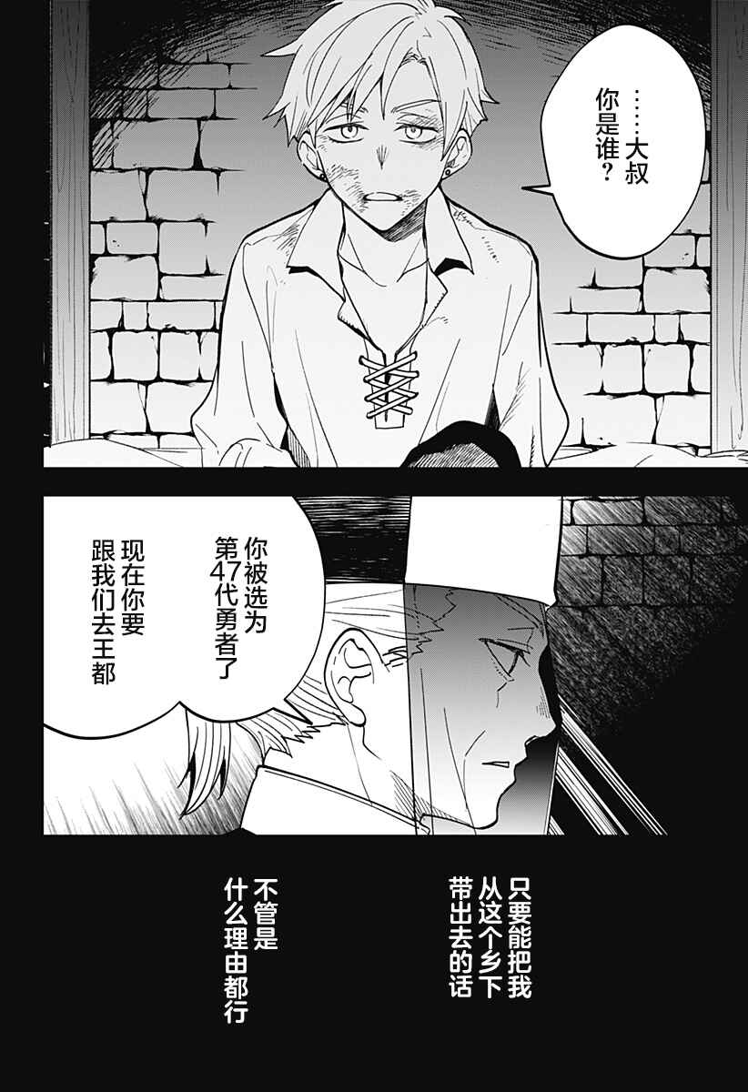 Maou-sama Exchange!! Chapter 13 - Page 4