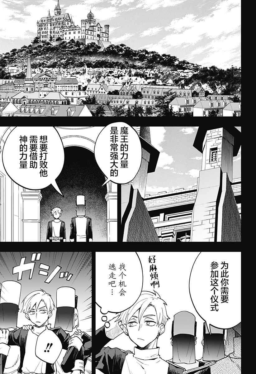 Maou-sama Exchange!! Chapter 13 - Page 5