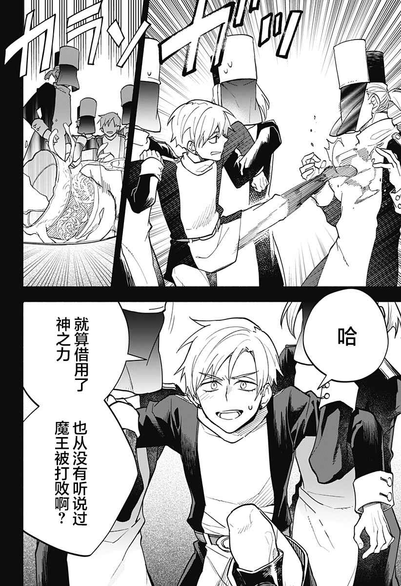 Maou-sama Exchange!! Chapter 13 - Page 8