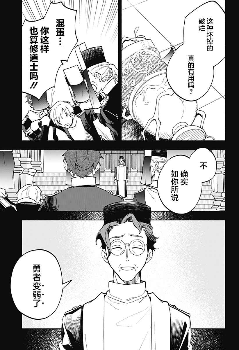 Maou-sama Exchange!! Chapter 13 - Page 9