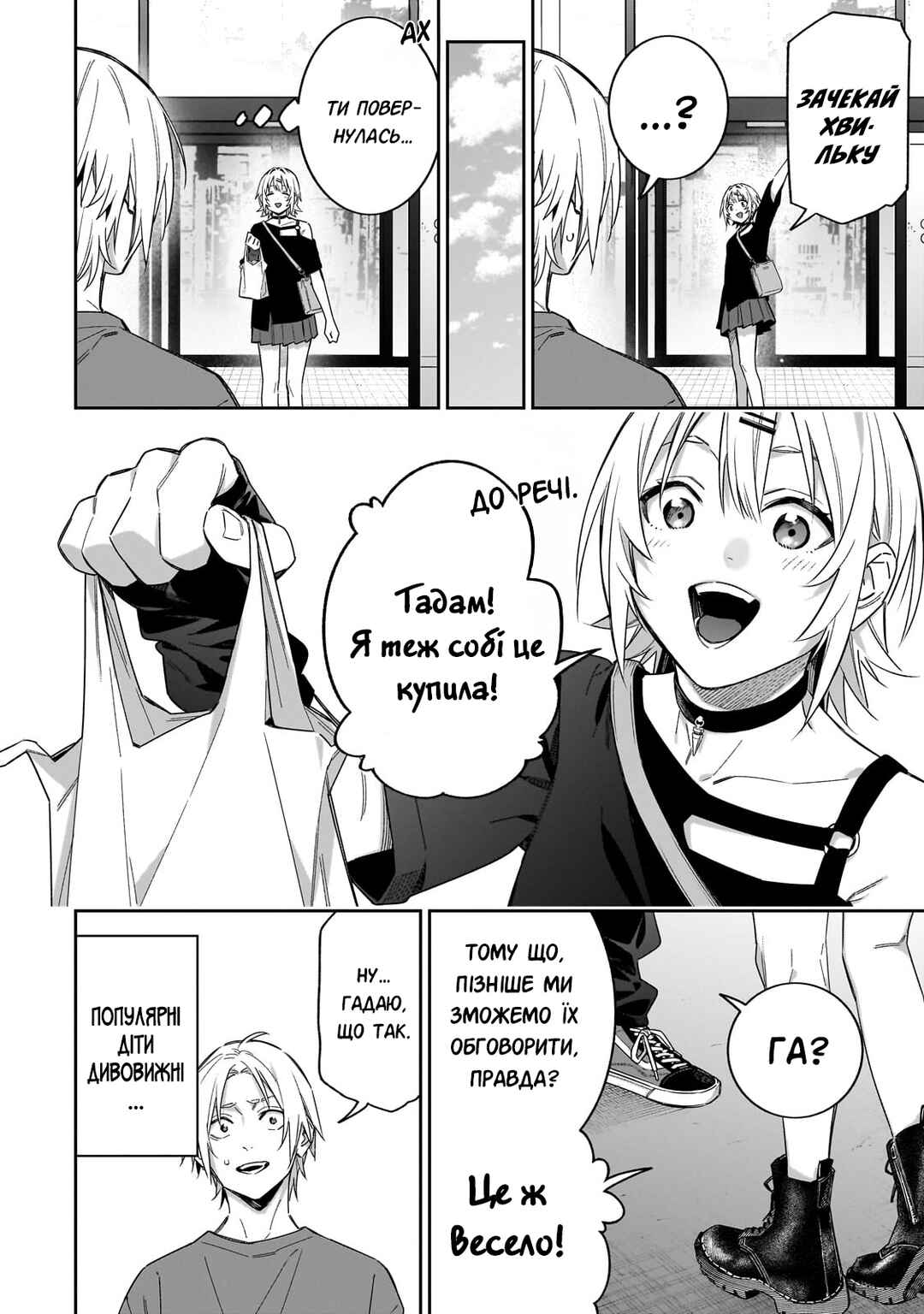 XX Shinaide! Tsukimine-san Chapter 8 - Page 10
