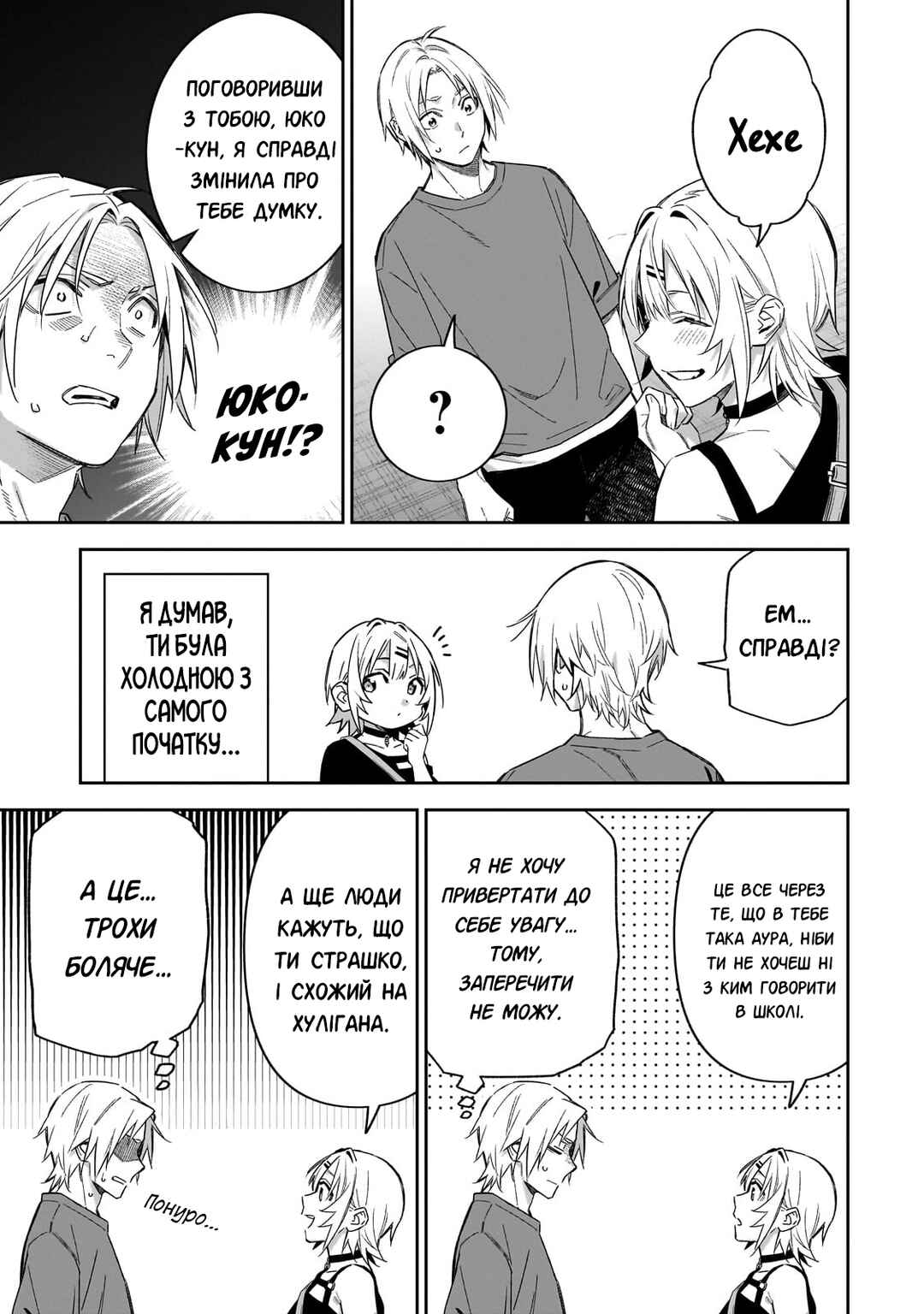 XX Shinaide! Tsukimine-san Chapter 8 - Page 11