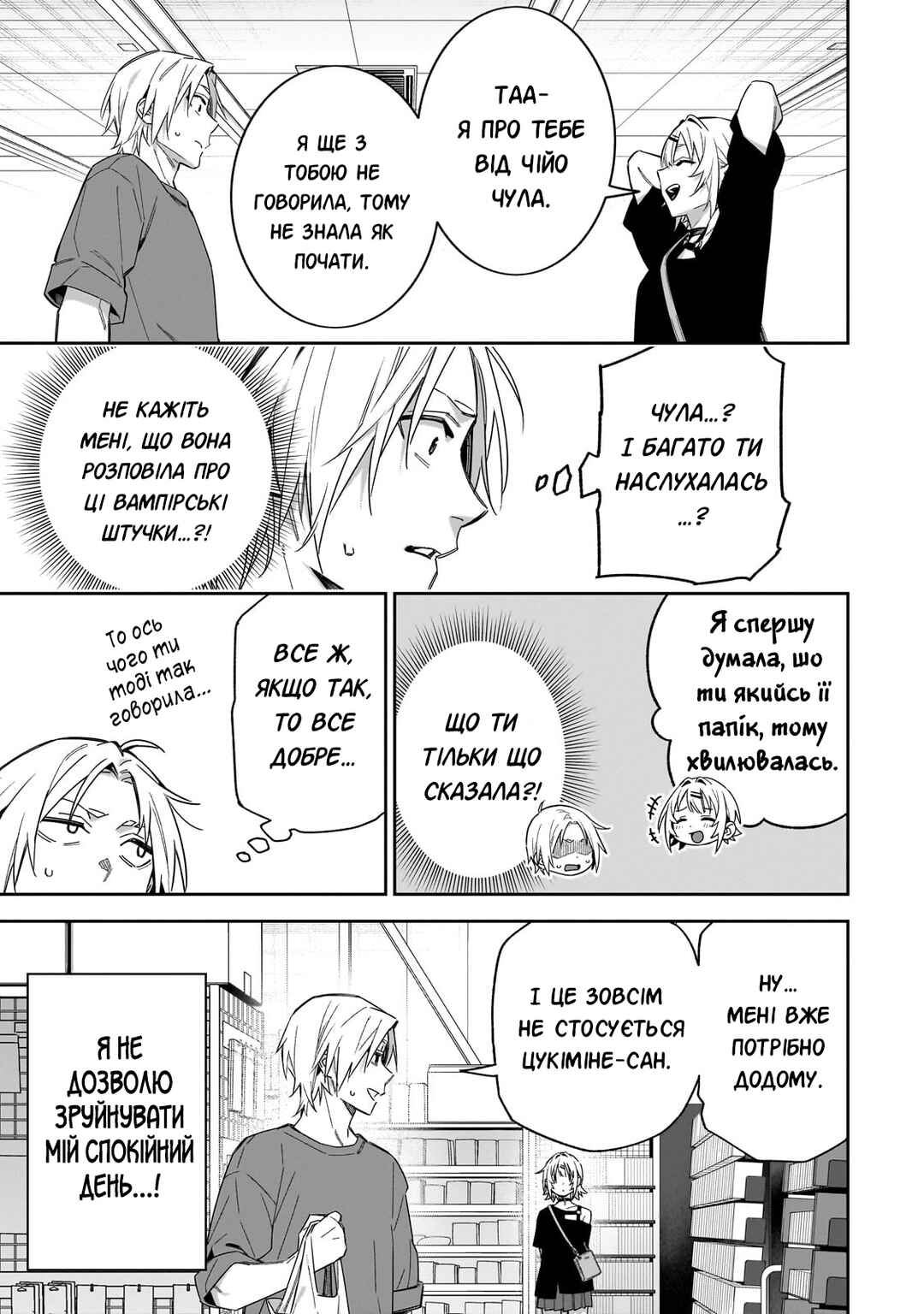 XX Shinaide! Tsukimine-san Chapter 8 - Page 5