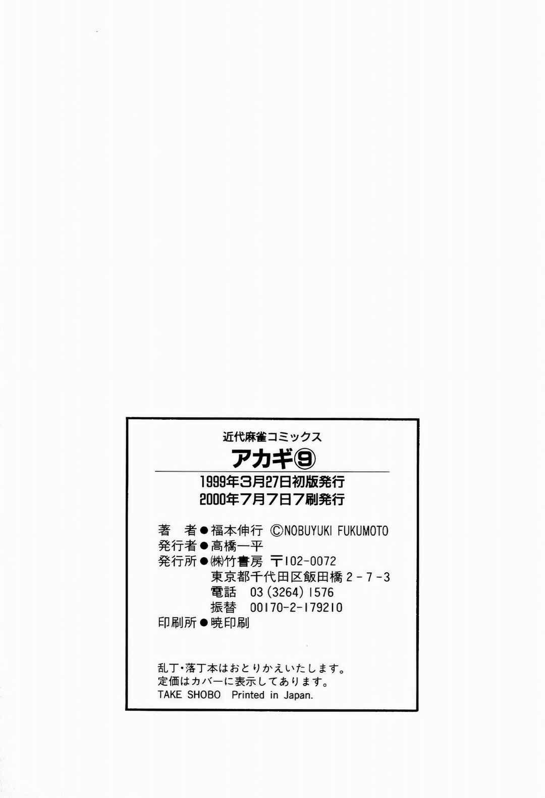 Akagi: Yami ni Oritatta Tensai Chapter 81 - Page 23