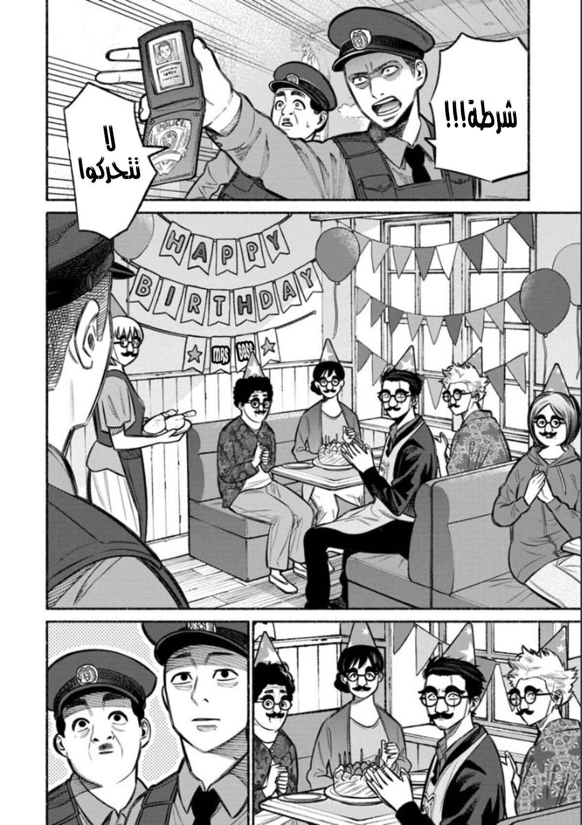 Gokushufudou Chapter 11 - Page 11