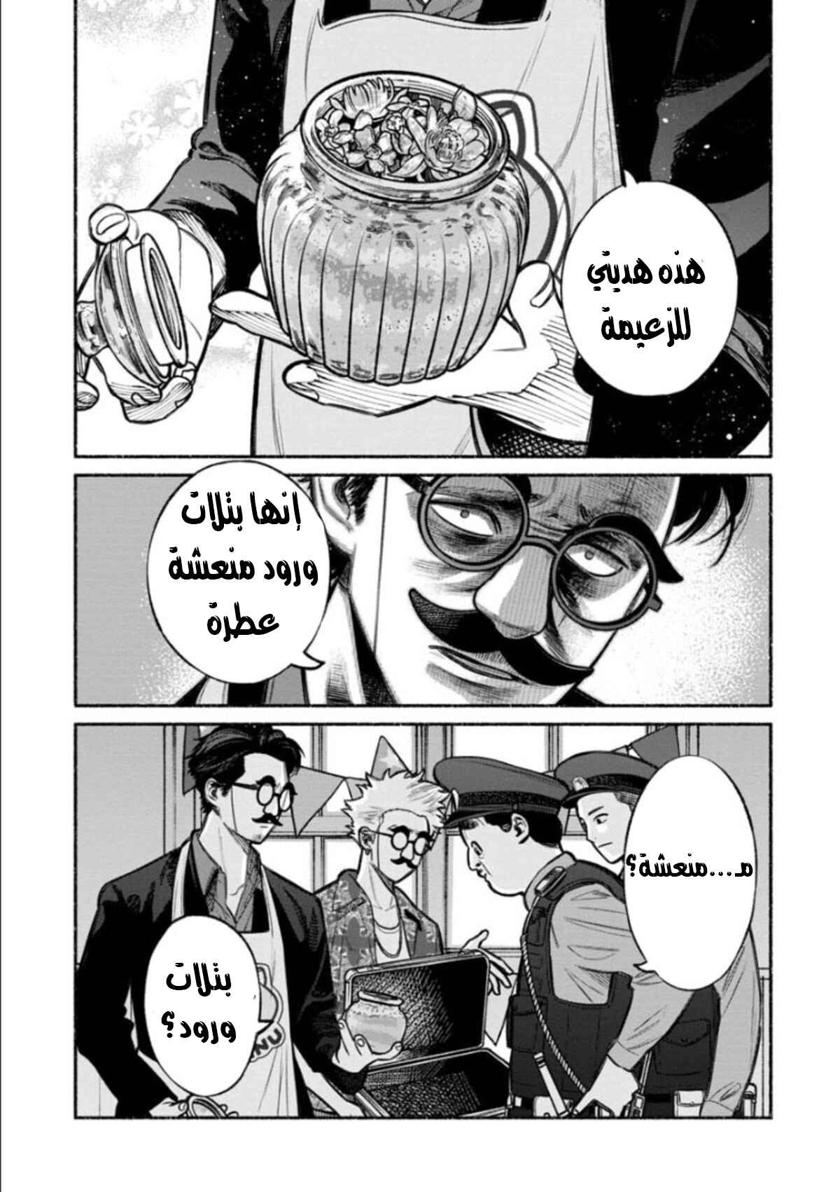 Gokushufudou Chapter 11 - Page 14