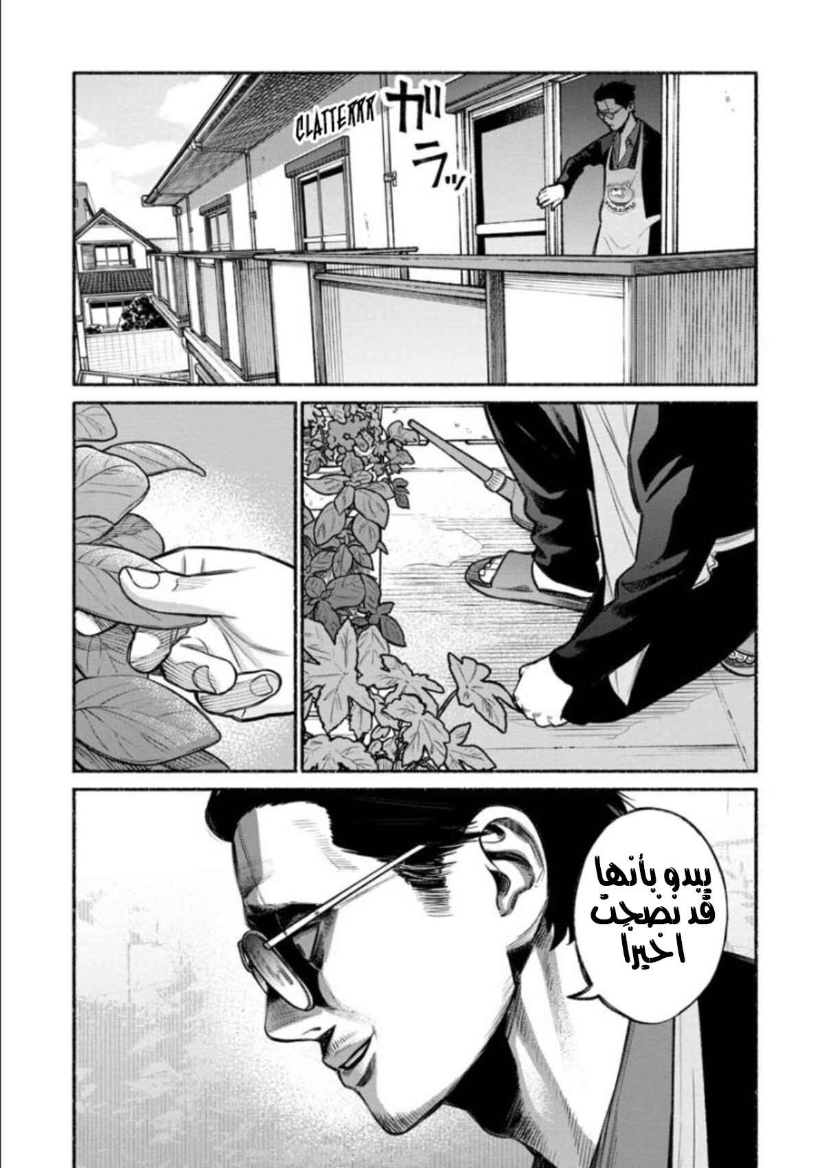 Gokushufudou Chapter 11 - Page 2
