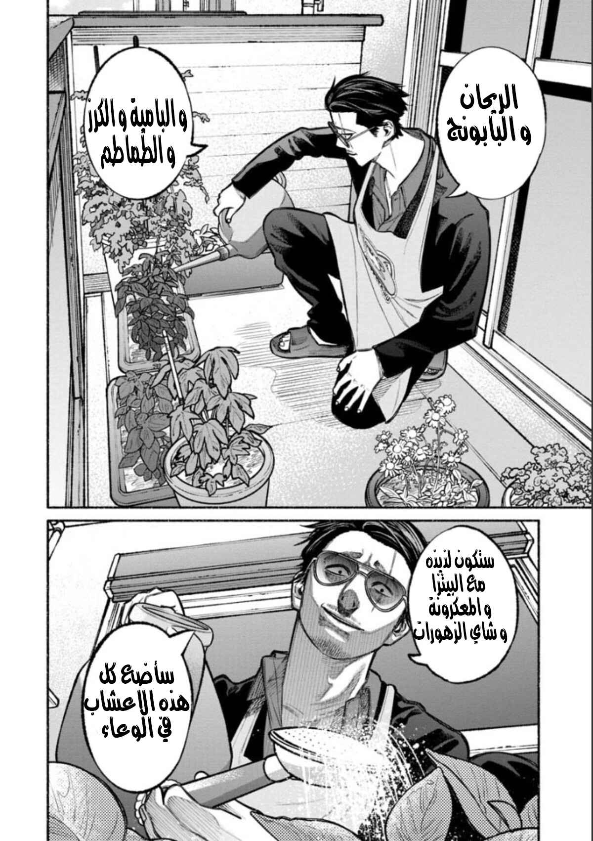 Gokushufudou Chapter 11 - Page 3