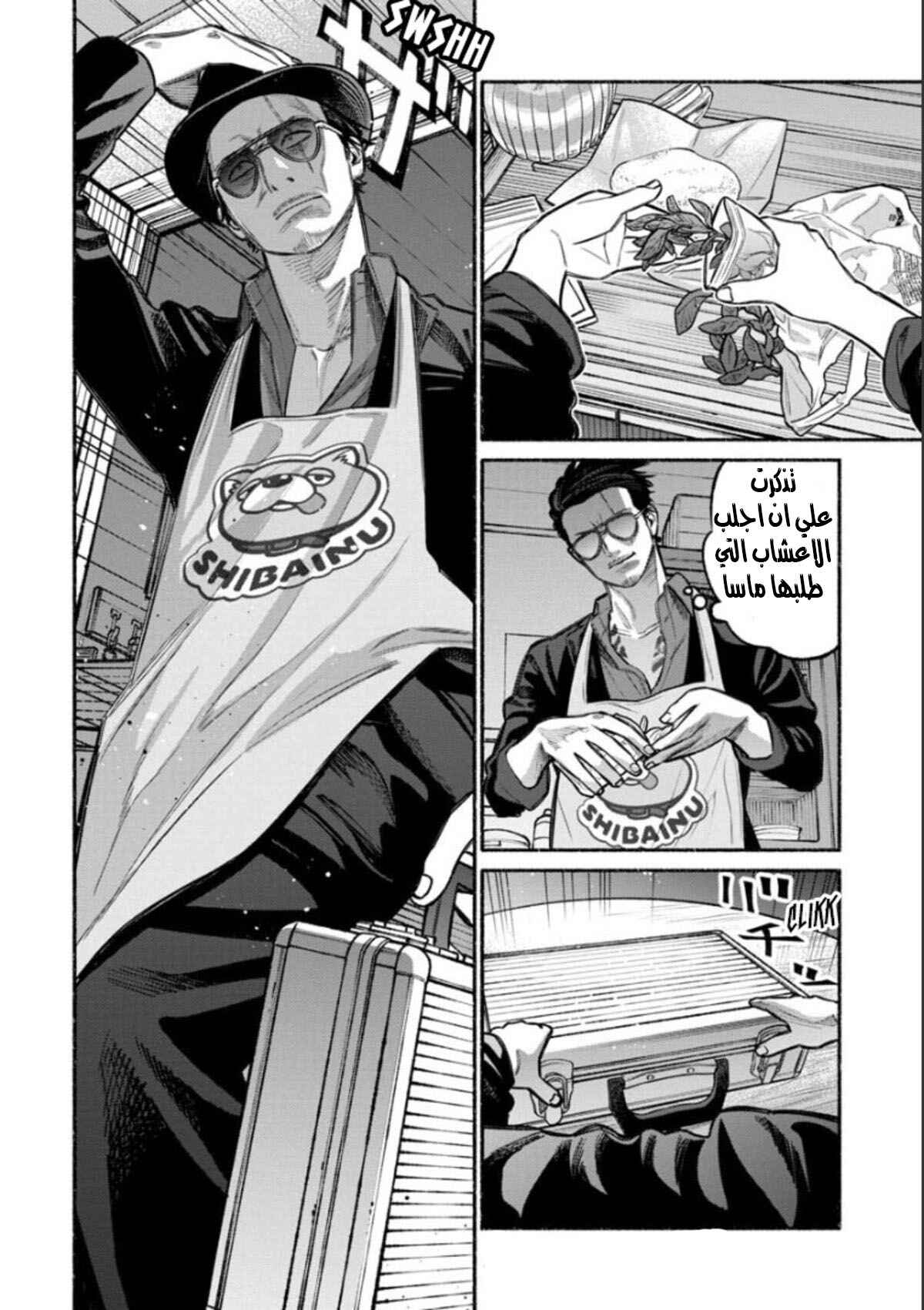 Gokushufudou Chapter 11 - Page 5