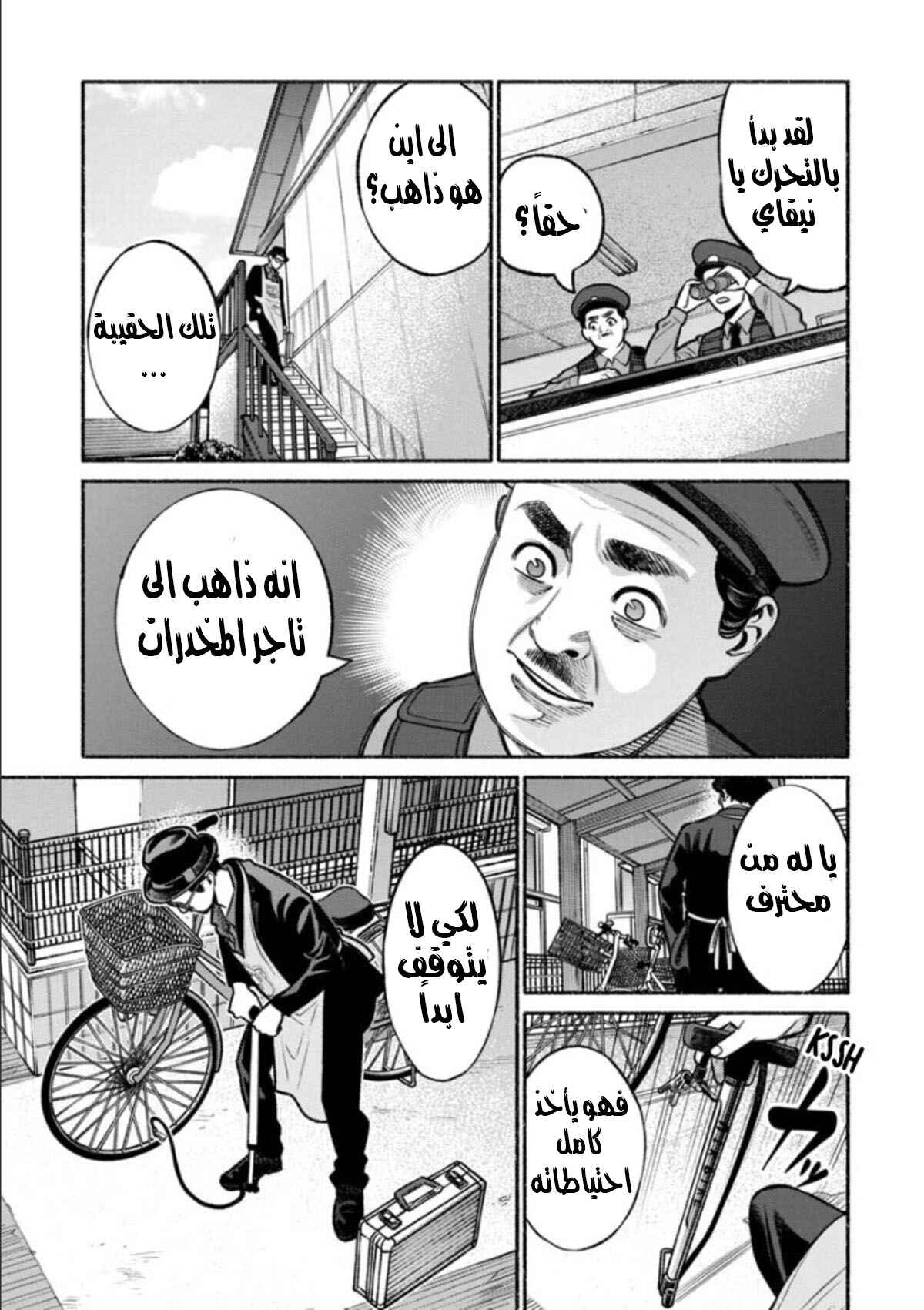 Gokushufudou Chapter 11 - Page 6