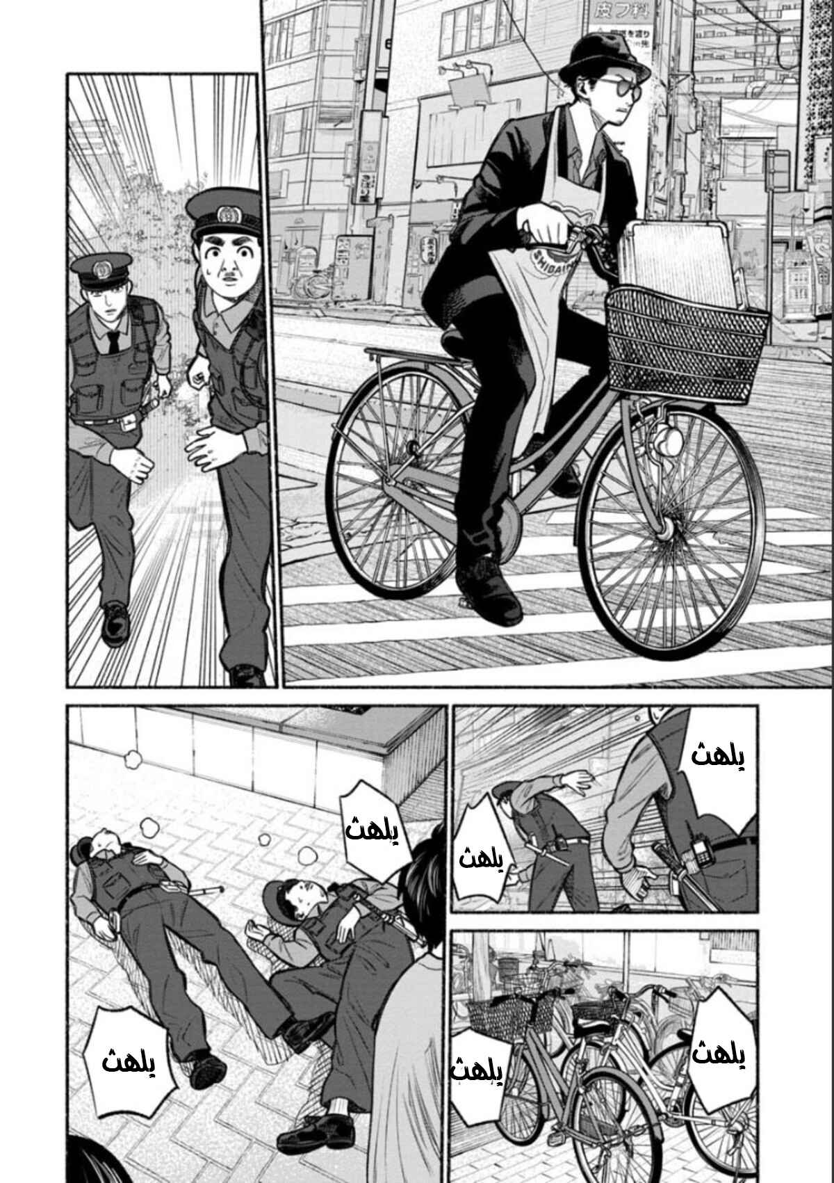 Gokushufudou Chapter 11 - Page 7