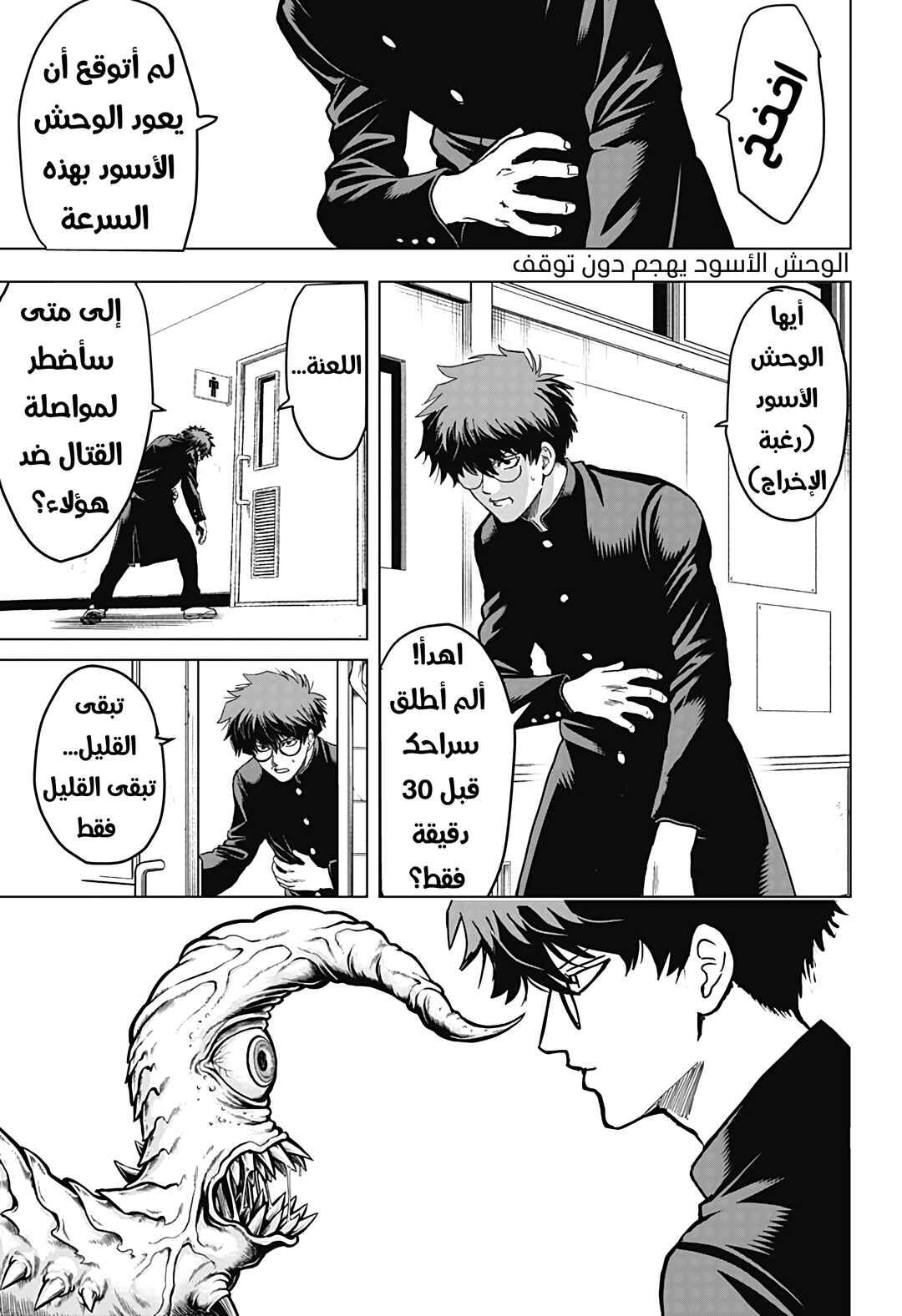 2-nen B-gumi Yuusha Destroyers Chapter 3 - Page 1