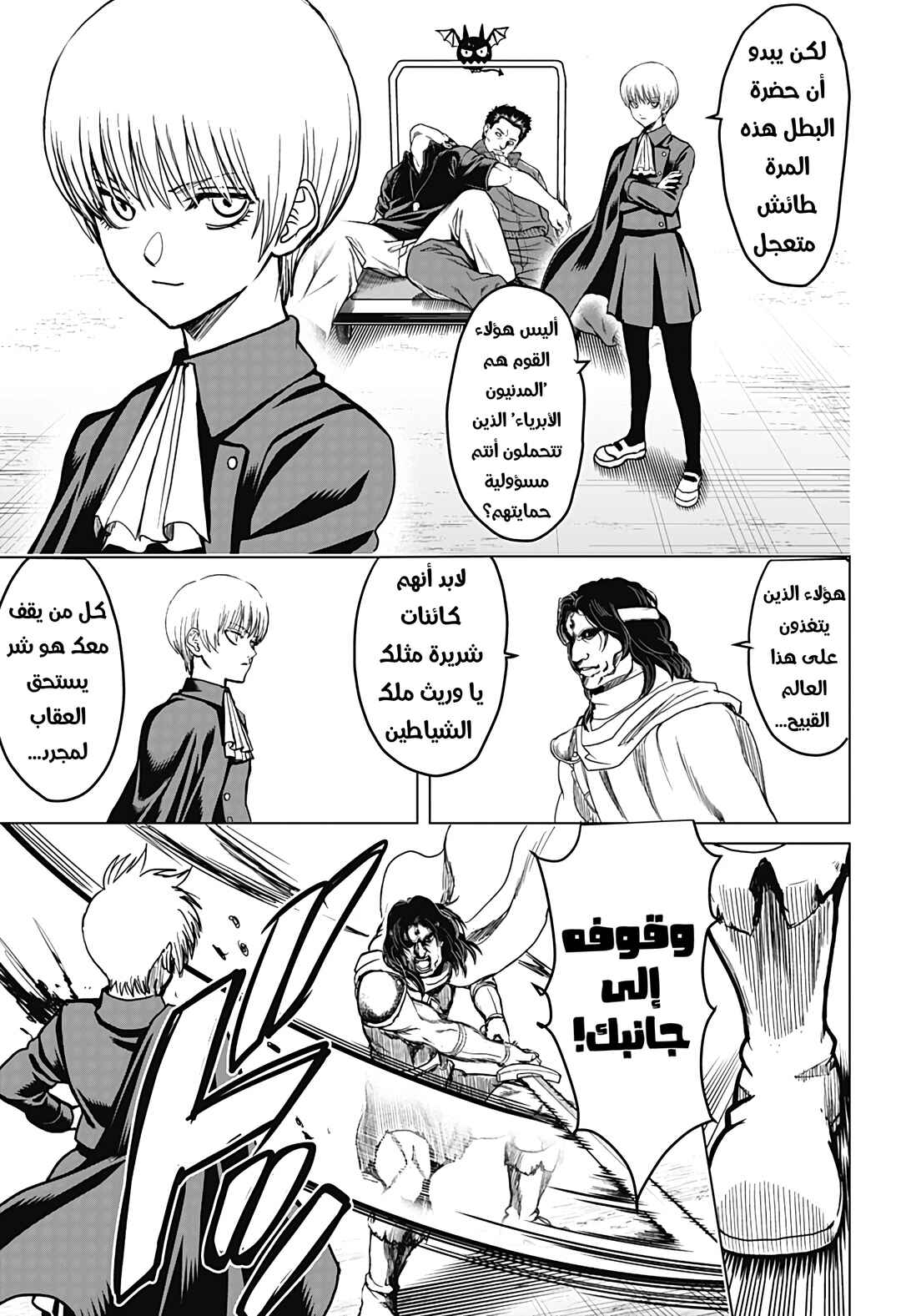 2-nen B-gumi Yuusha Destroyers Chapter 3 - Page 13