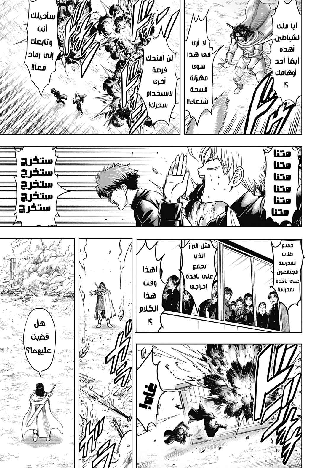 2-nen B-gumi Yuusha Destroyers Chapter 3 - Page 17