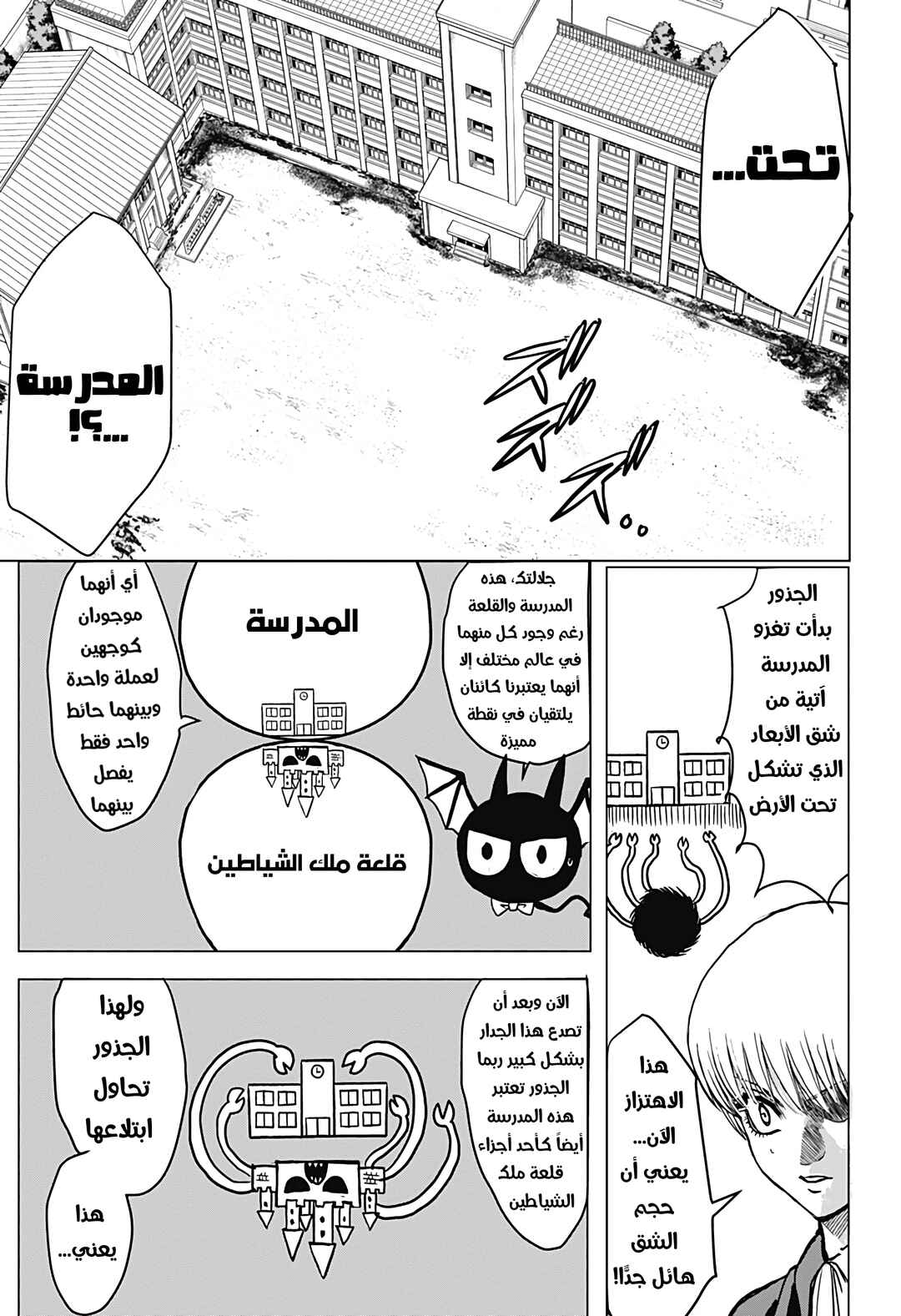 2-nen B-gumi Yuusha Destroyers Chapter 3 - Page 5