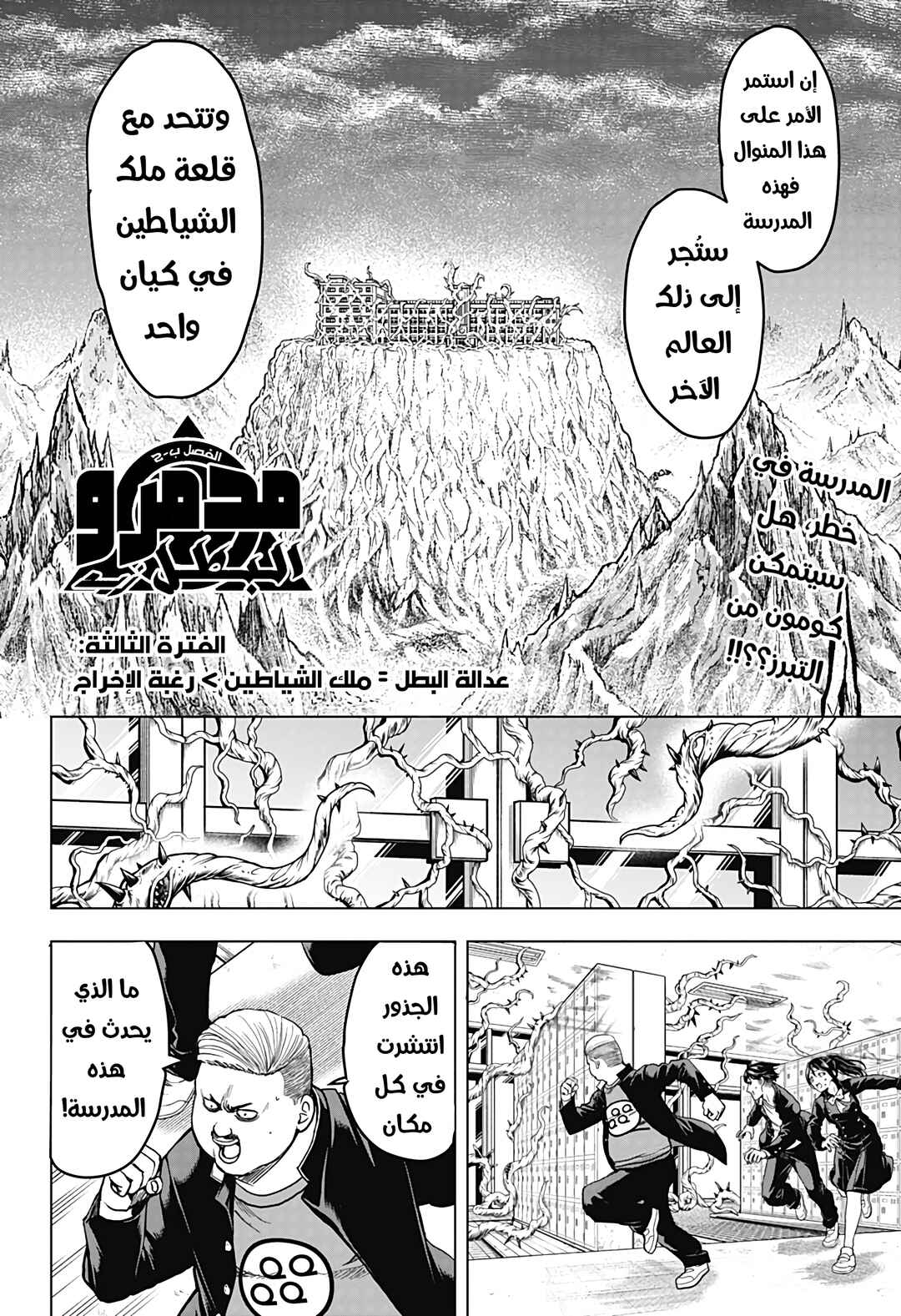 2-nen B-gumi Yuusha Destroyers Chapter 3 - Page 6
