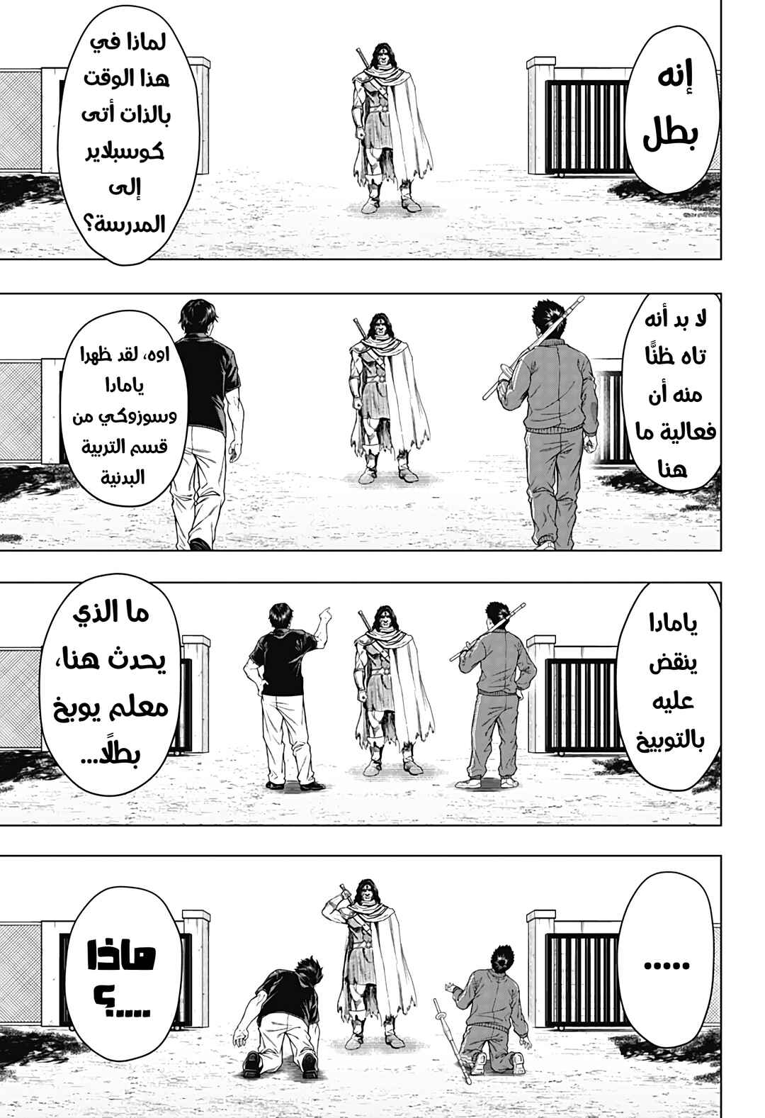 2-nen B-gumi Yuusha Destroyers Chapter 3 - Page 9