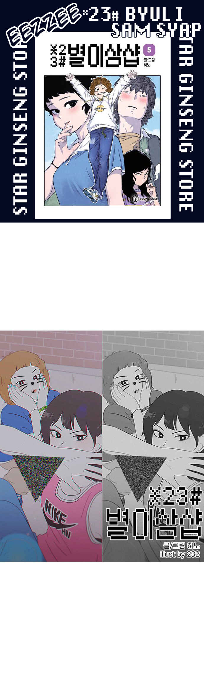 Byeorisamsyap Chapter 62 - Page 1