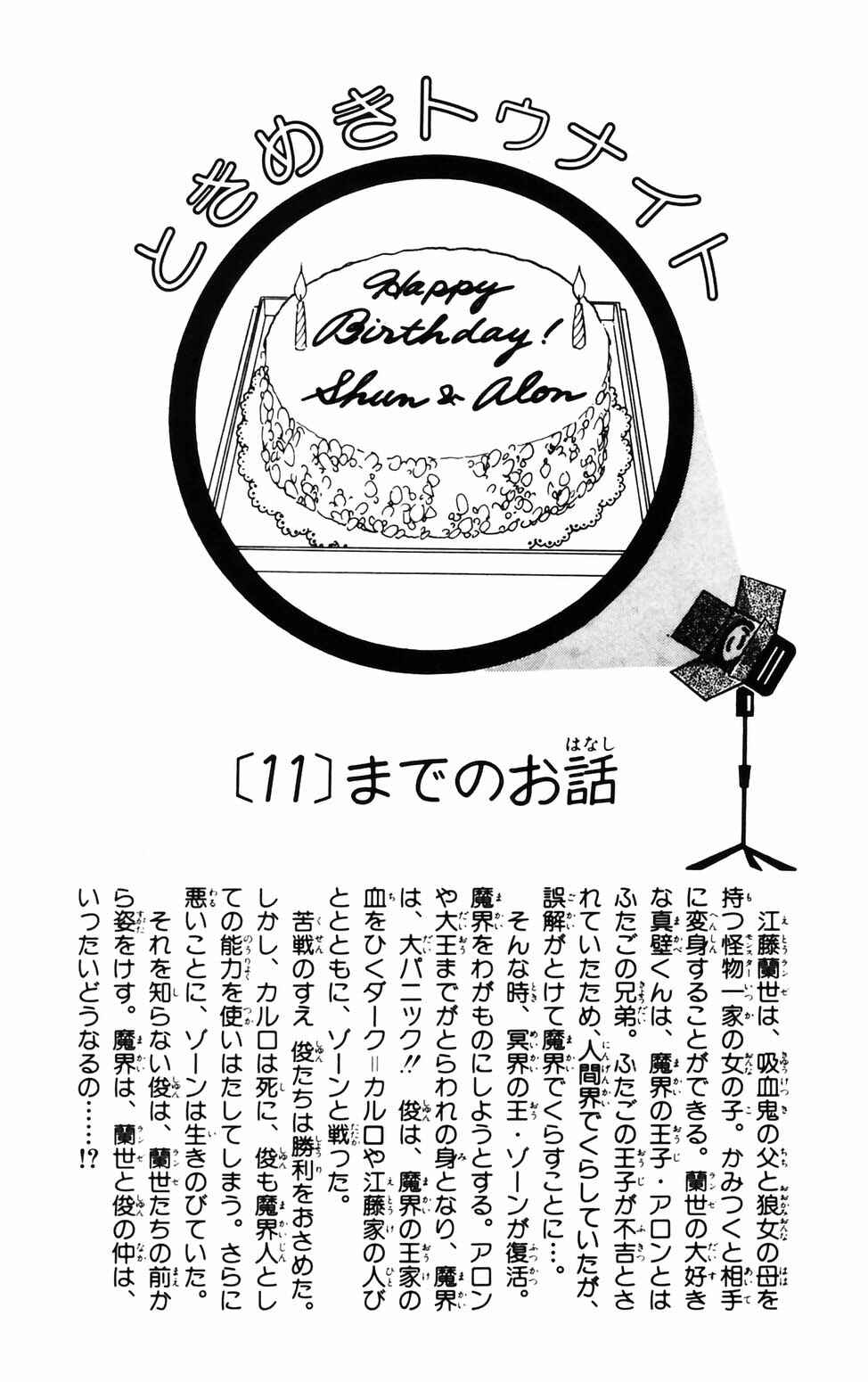 Tokimeki Tonight Chapter 70 - Page 4