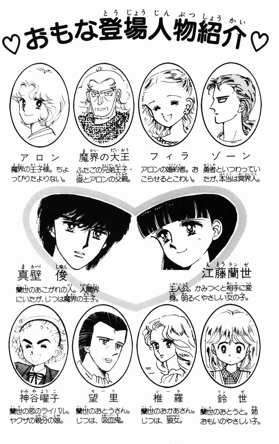 Tokimeki Tonight Chapter 70 - Page 5