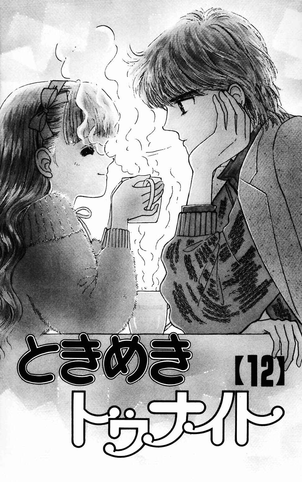 Tokimeki Tonight Chapter 70 - Page 7