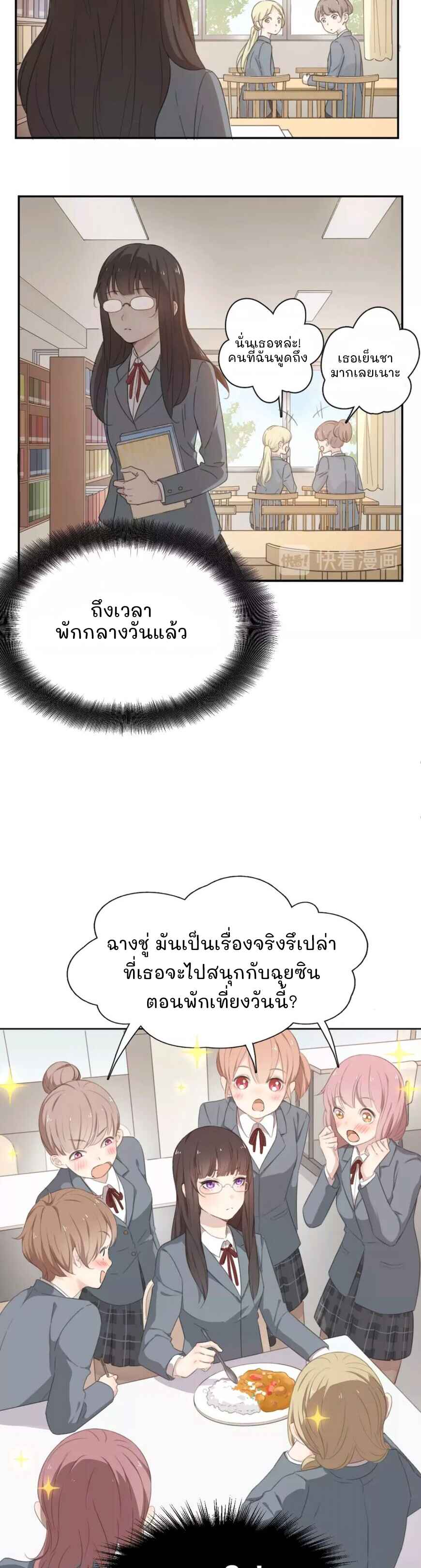 Jīntiān de tā yěshì rúcǐ kě'ài Chapter 1 - Page 4