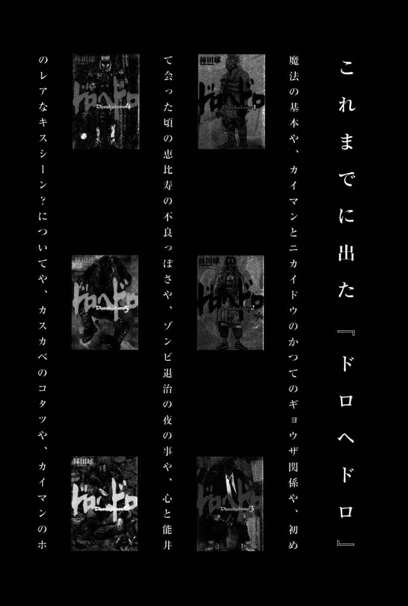 Dorohedoro Chapter 73.5 - Page 20