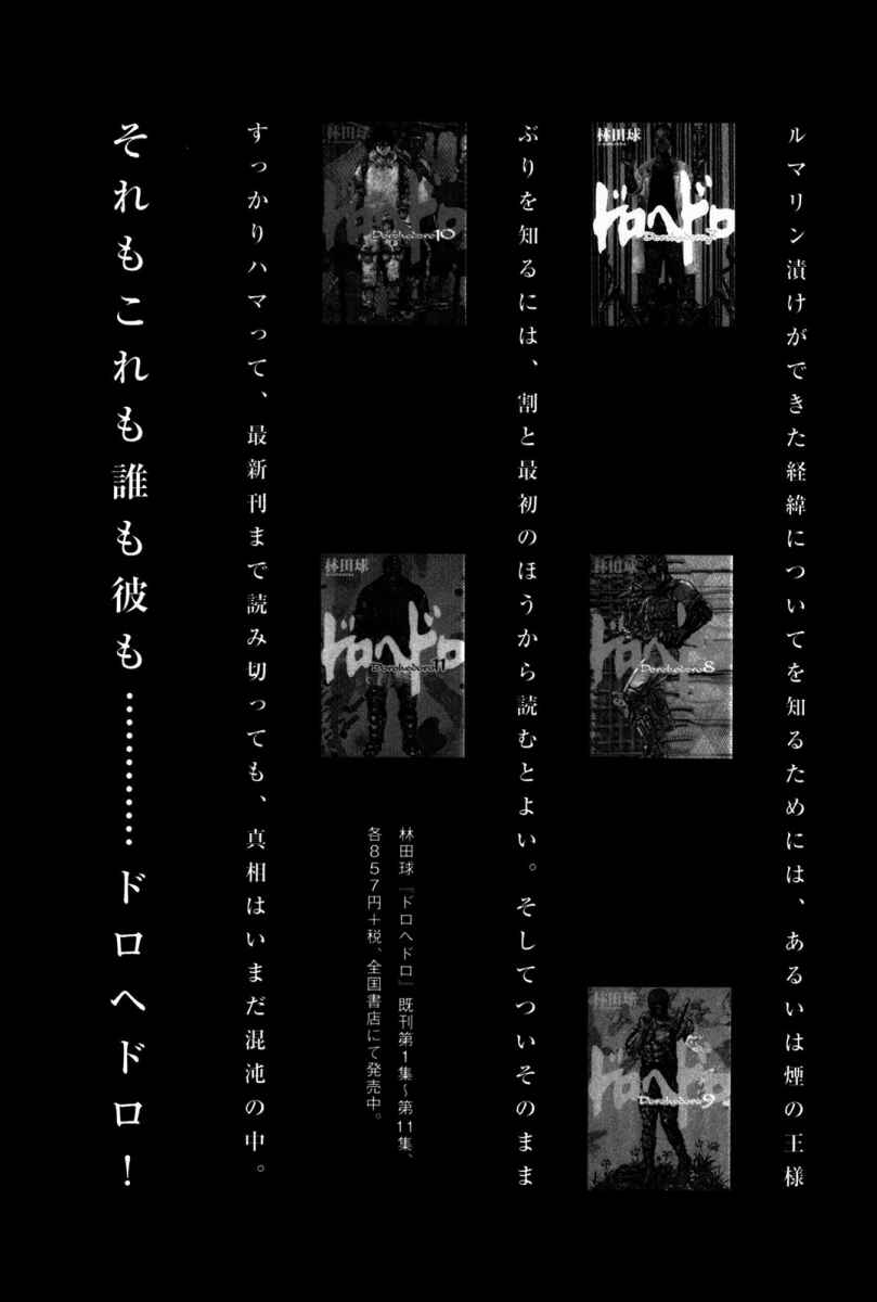 Dorohedoro Chapter 73.5 - Page 21