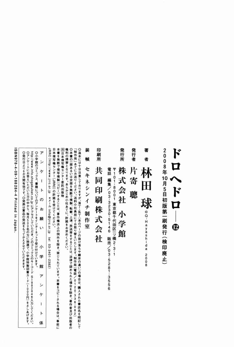 Dorohedoro Chapter 73.5 - Page 23