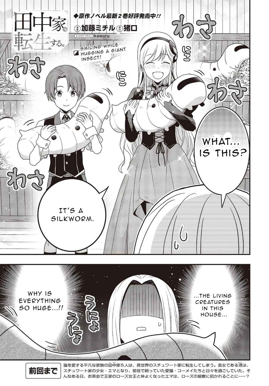 Tanaka-ke, Tensei Suru Chapter 5 - Page 1