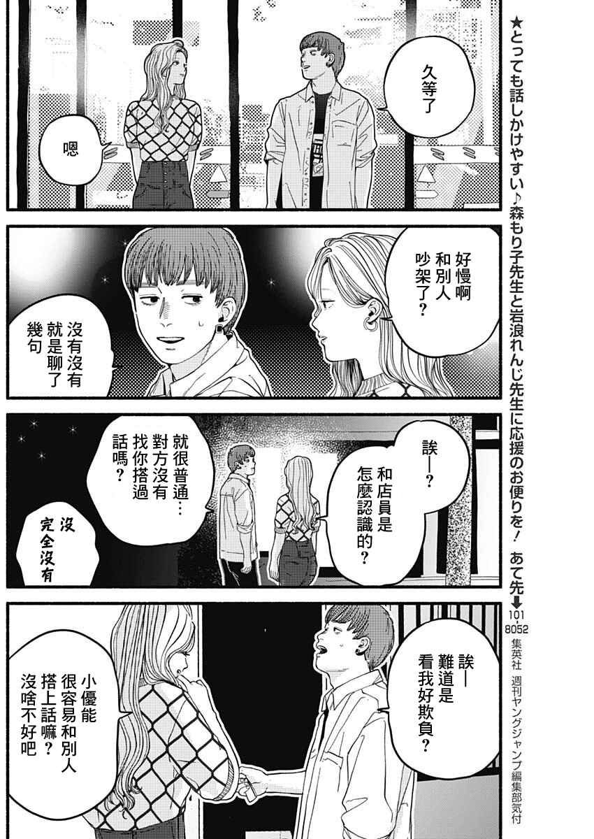 Safe Sex Chapter 4 - Page 11