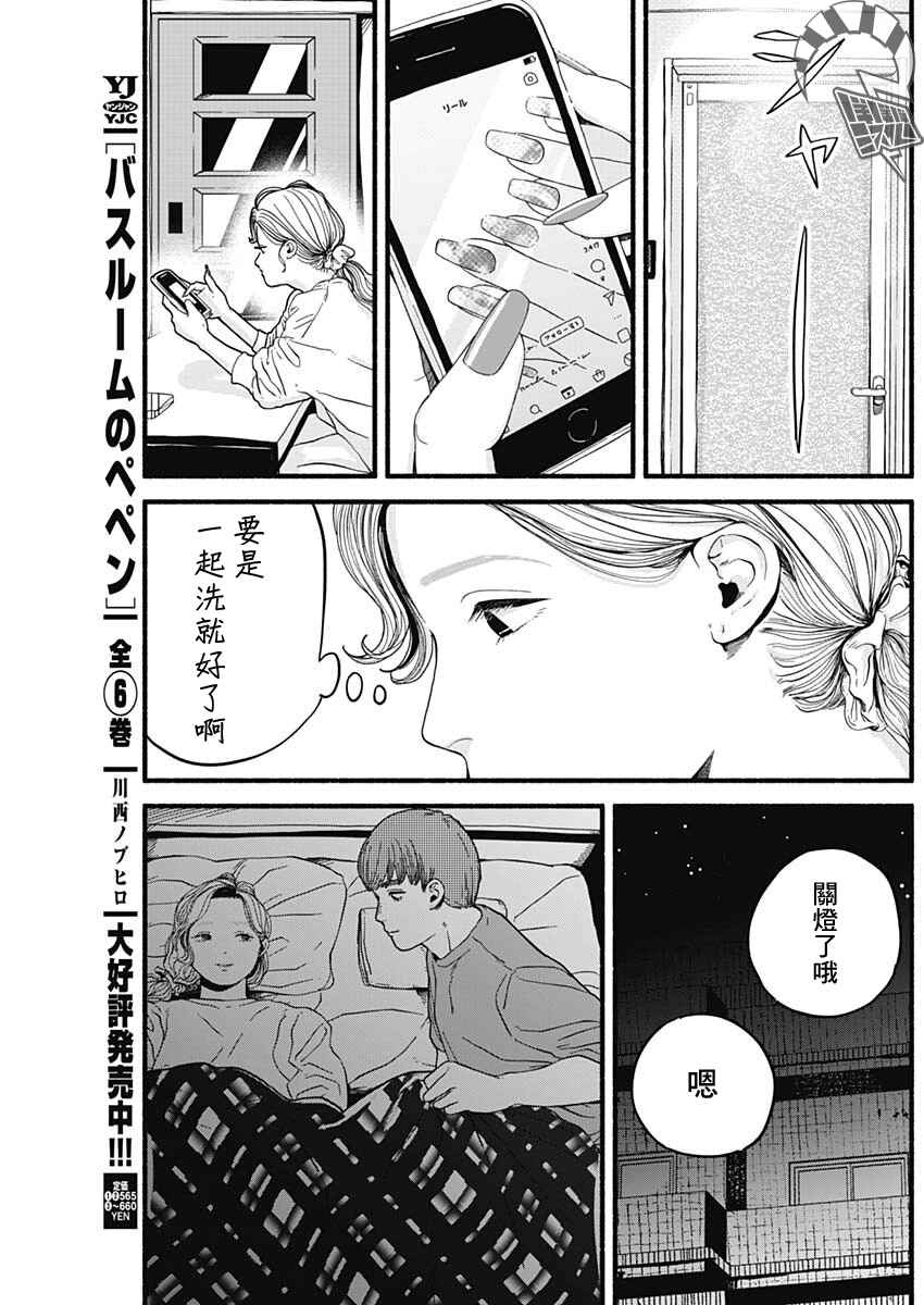 Safe Sex Chapter 4 - Page 16
