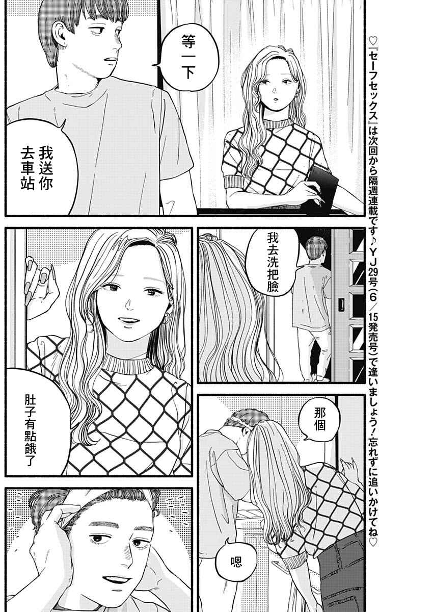 Safe Sex Chapter 4 - Page 19