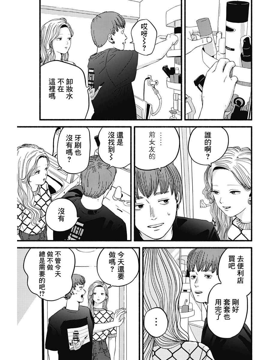 Safe Sex Chapter 4 - Page 4