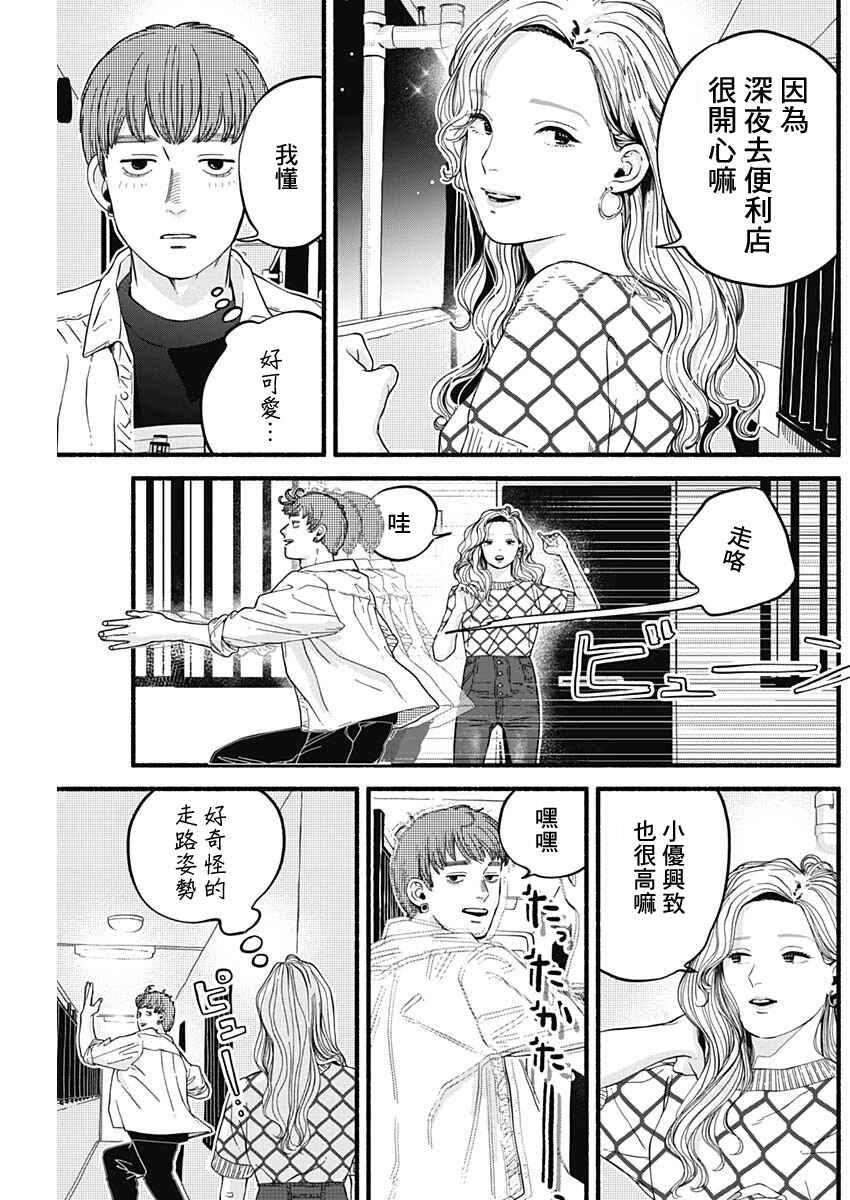 Safe Sex Chapter 4 - Page 6