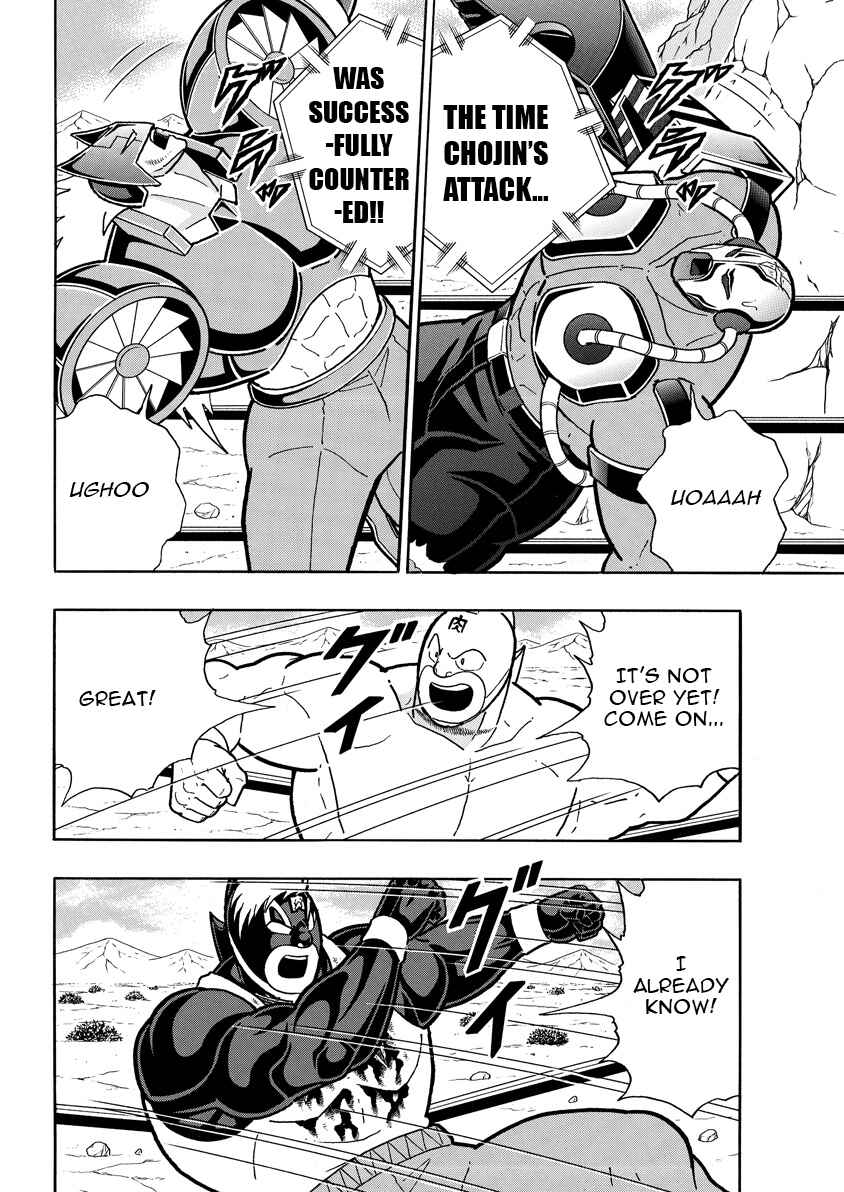 Kinnikuman Chapter 888 - Page 11
